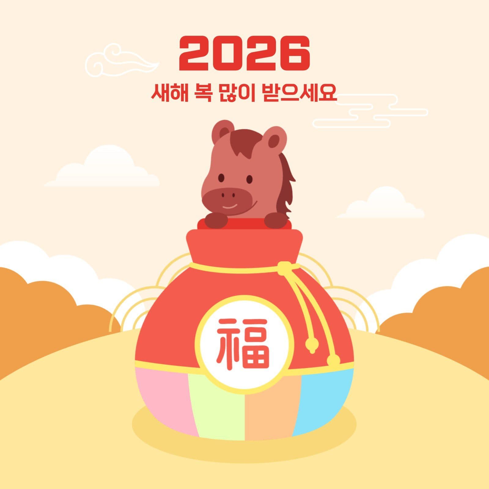 베이지 아기자기한 복주머니 말 캐릭터