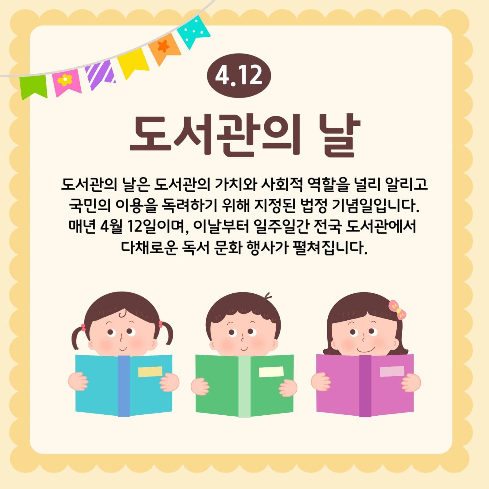도서관의날
