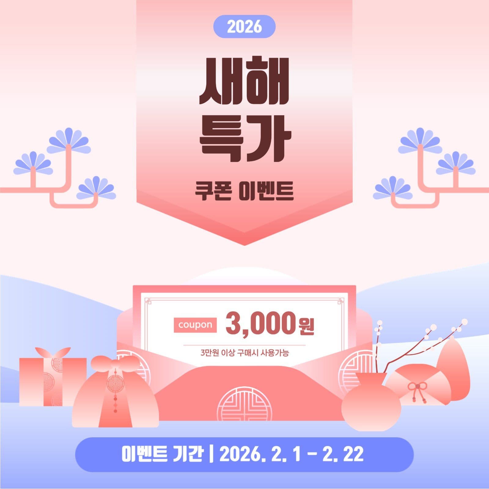 새해특가