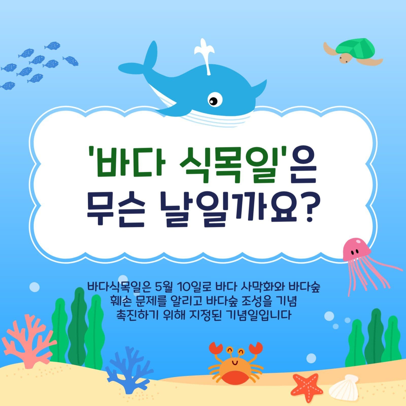 바다식목일이란