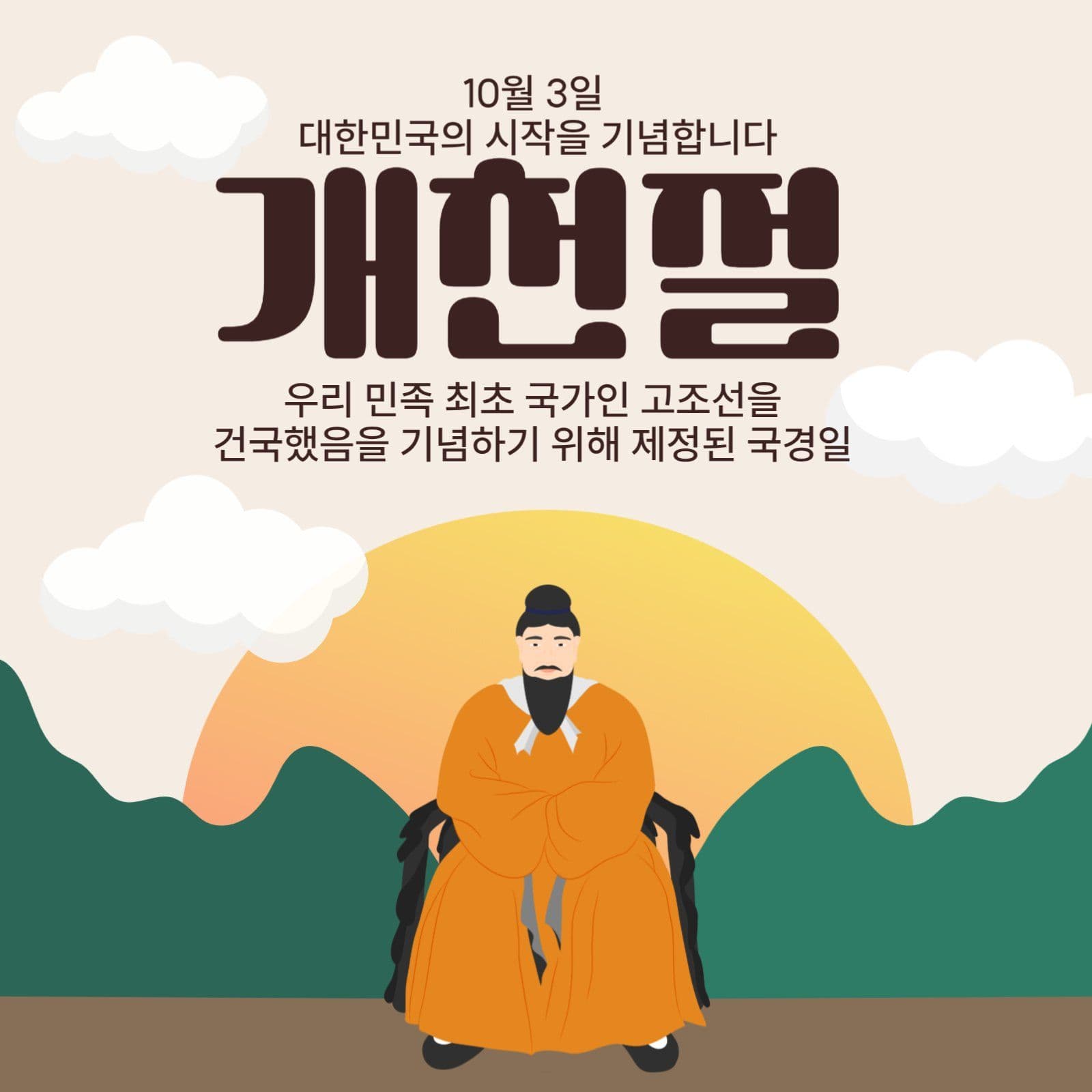 개천절 안내