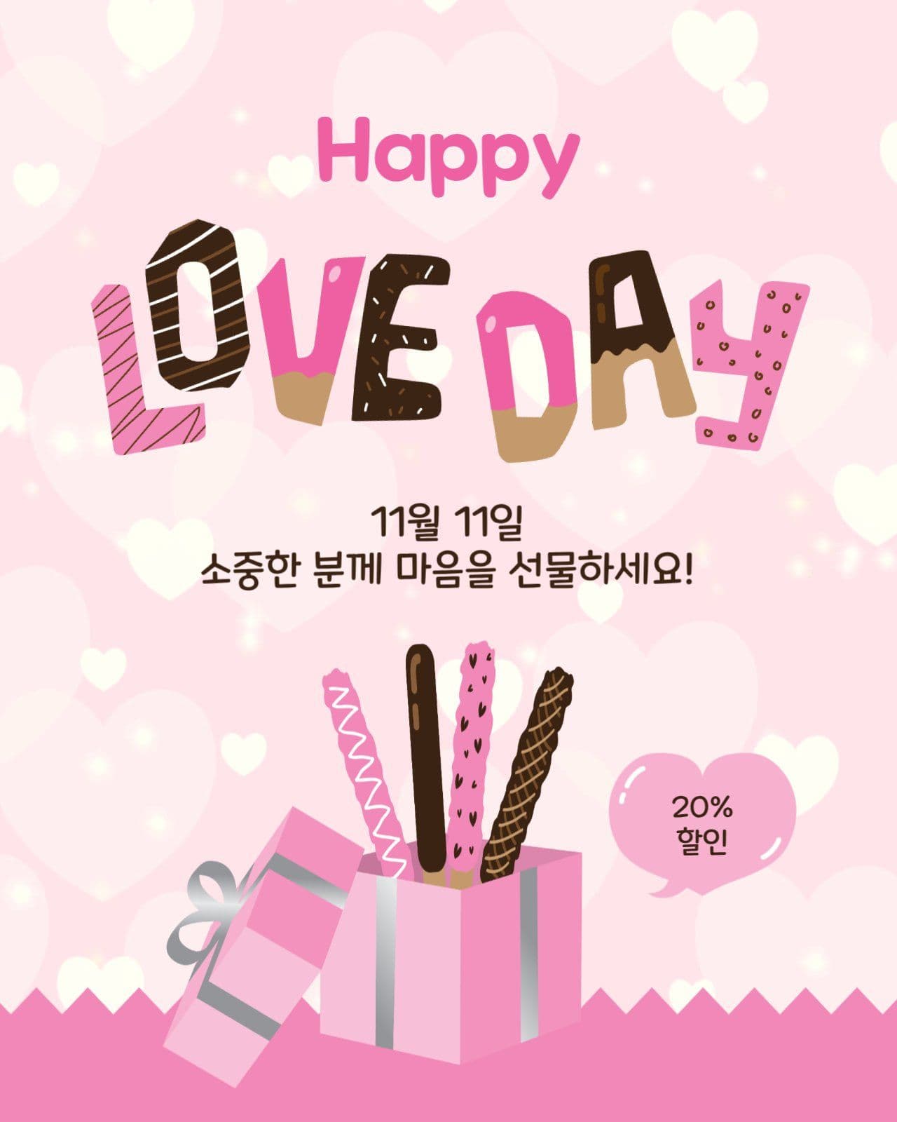해피러브데이