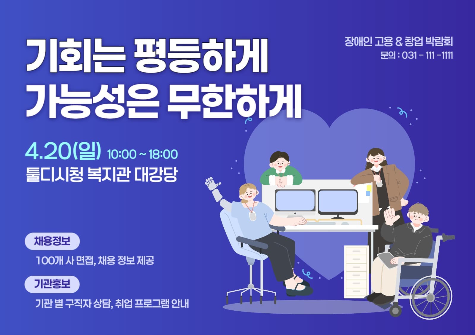 장애인의 날 고용,취업,창업 박람회