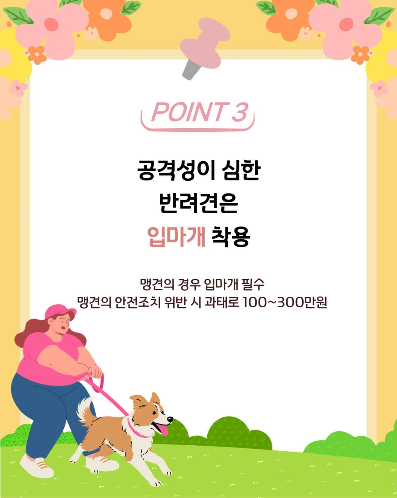 반려동물 펫티켓