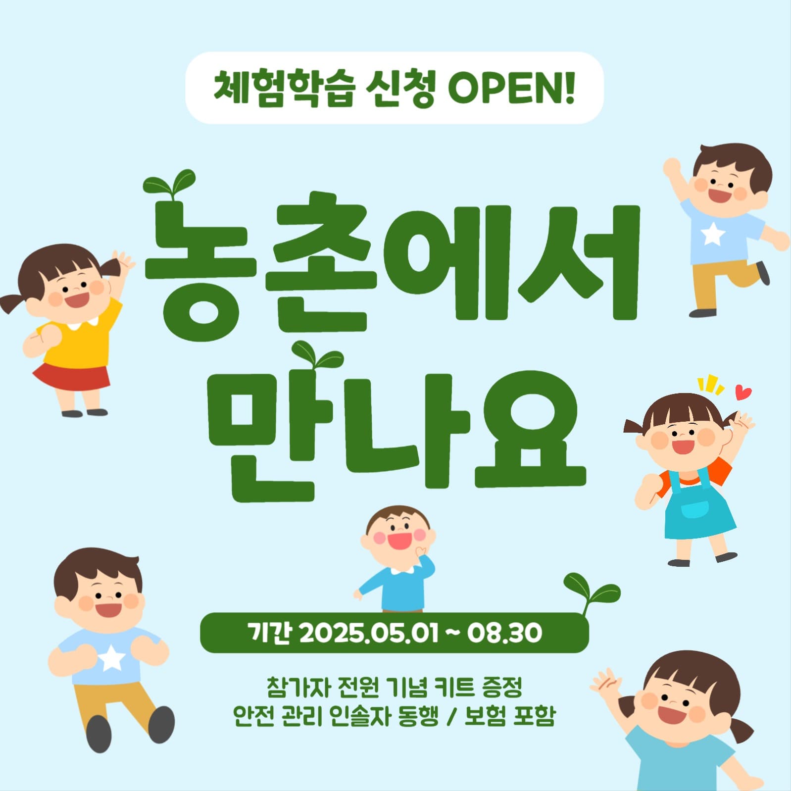 농촌체험 소셜미디어