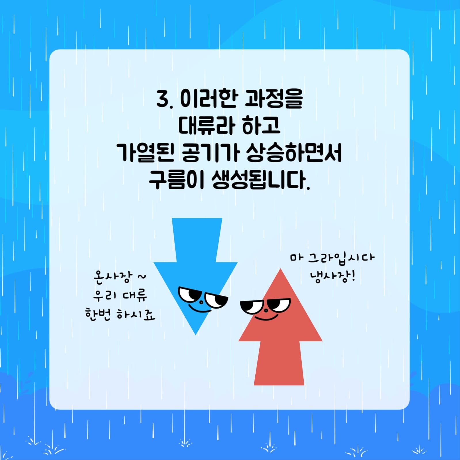 비가 오는 이유 카드뉴스