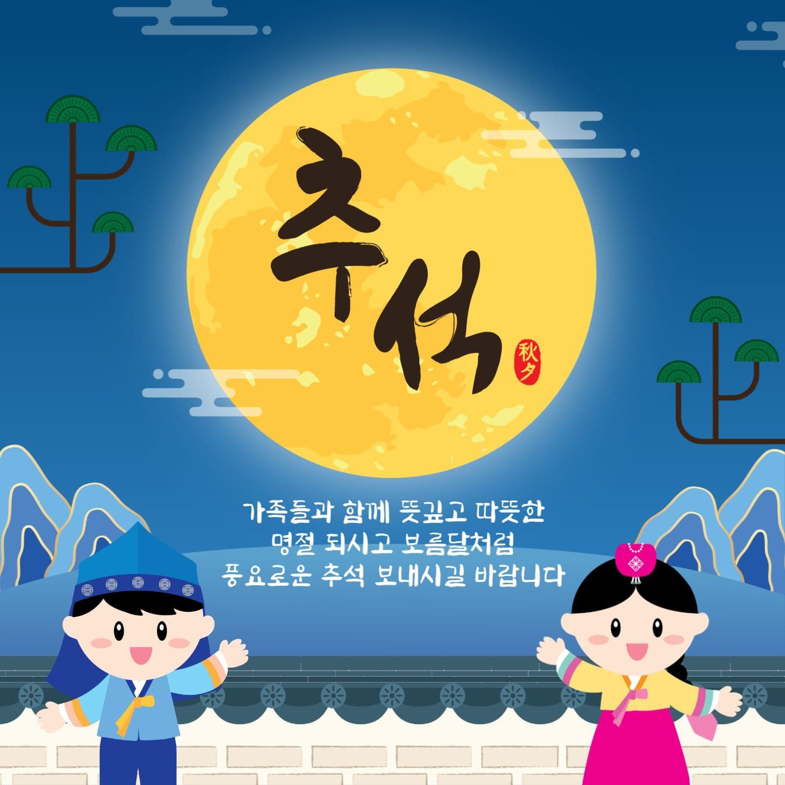 보름달추석