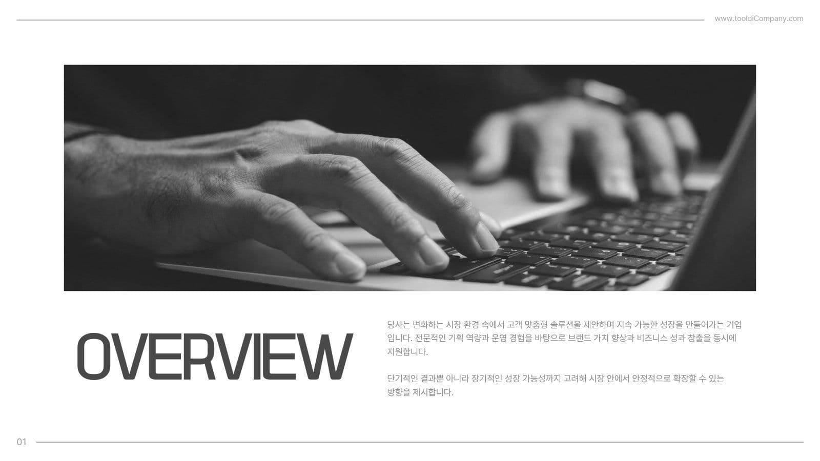 심플한 무료 비즈니스 PPT 템플릿