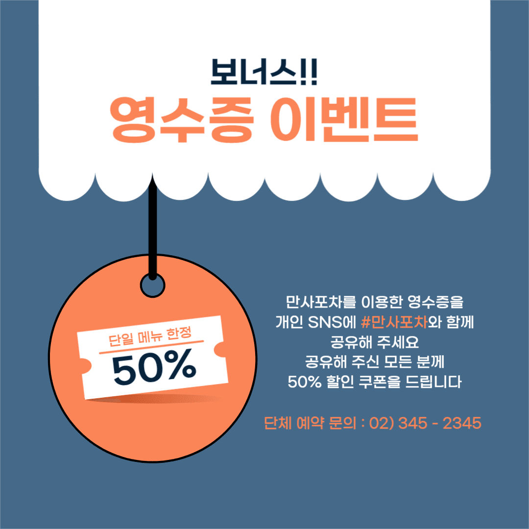 만사포차 할인 메뉴 카드뉴스