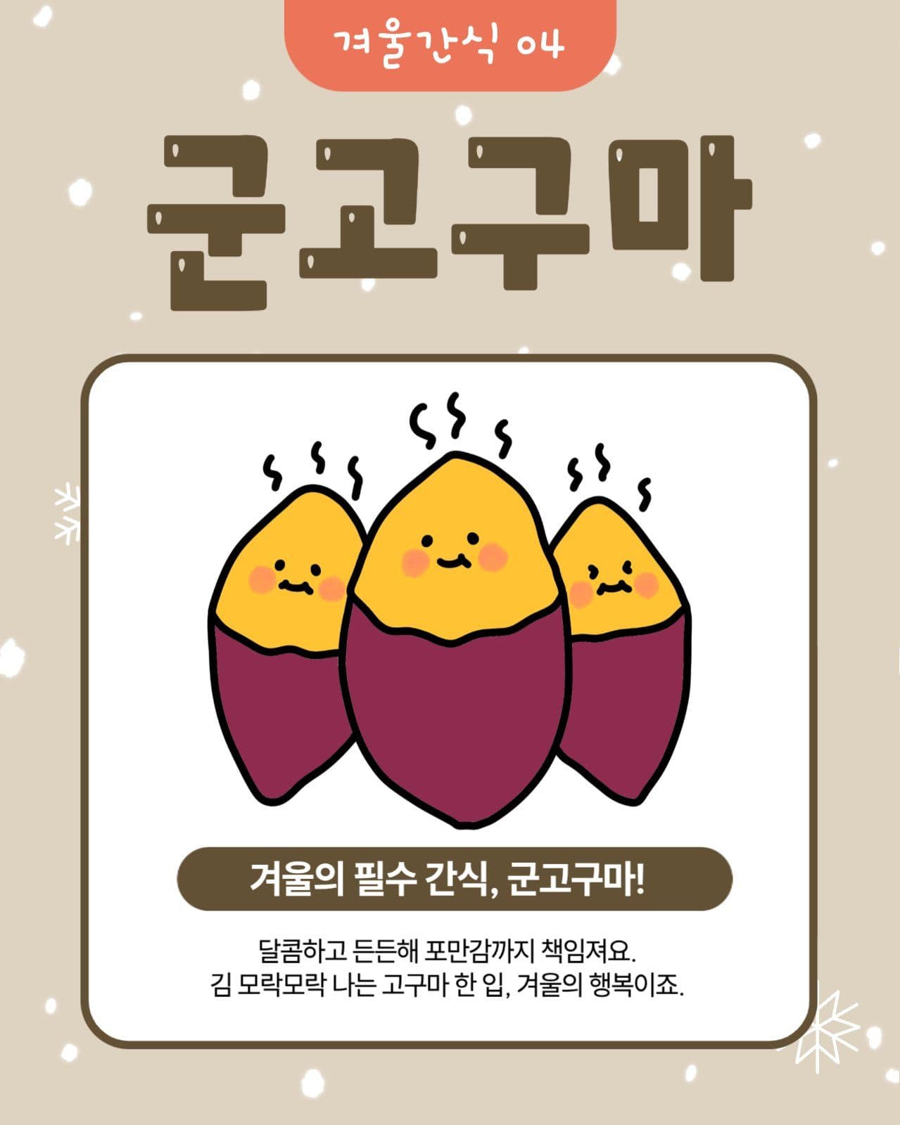 겨울간식