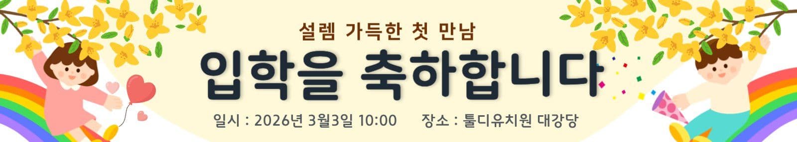 입학 축하