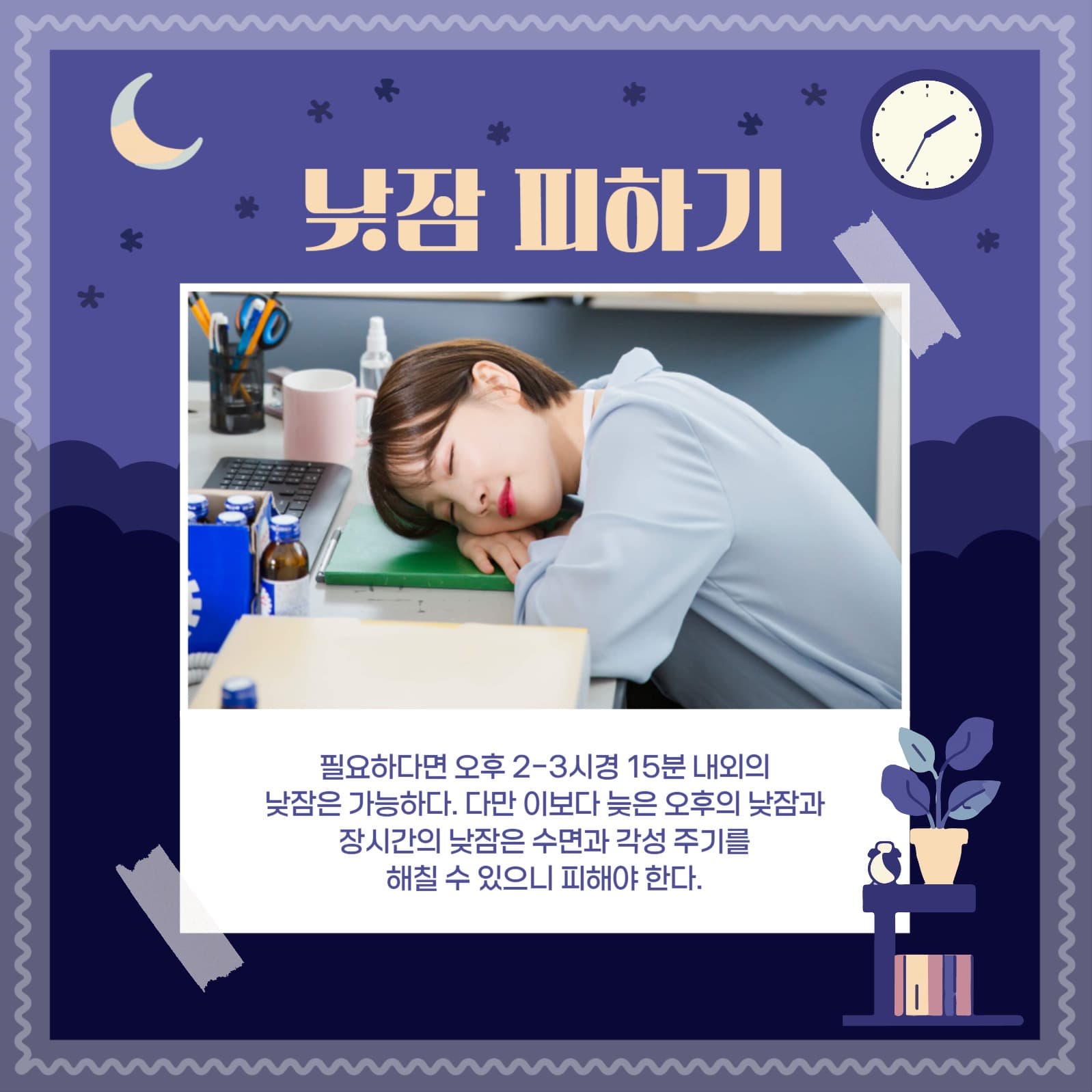 불면증 기본 수칙 카드뉴스