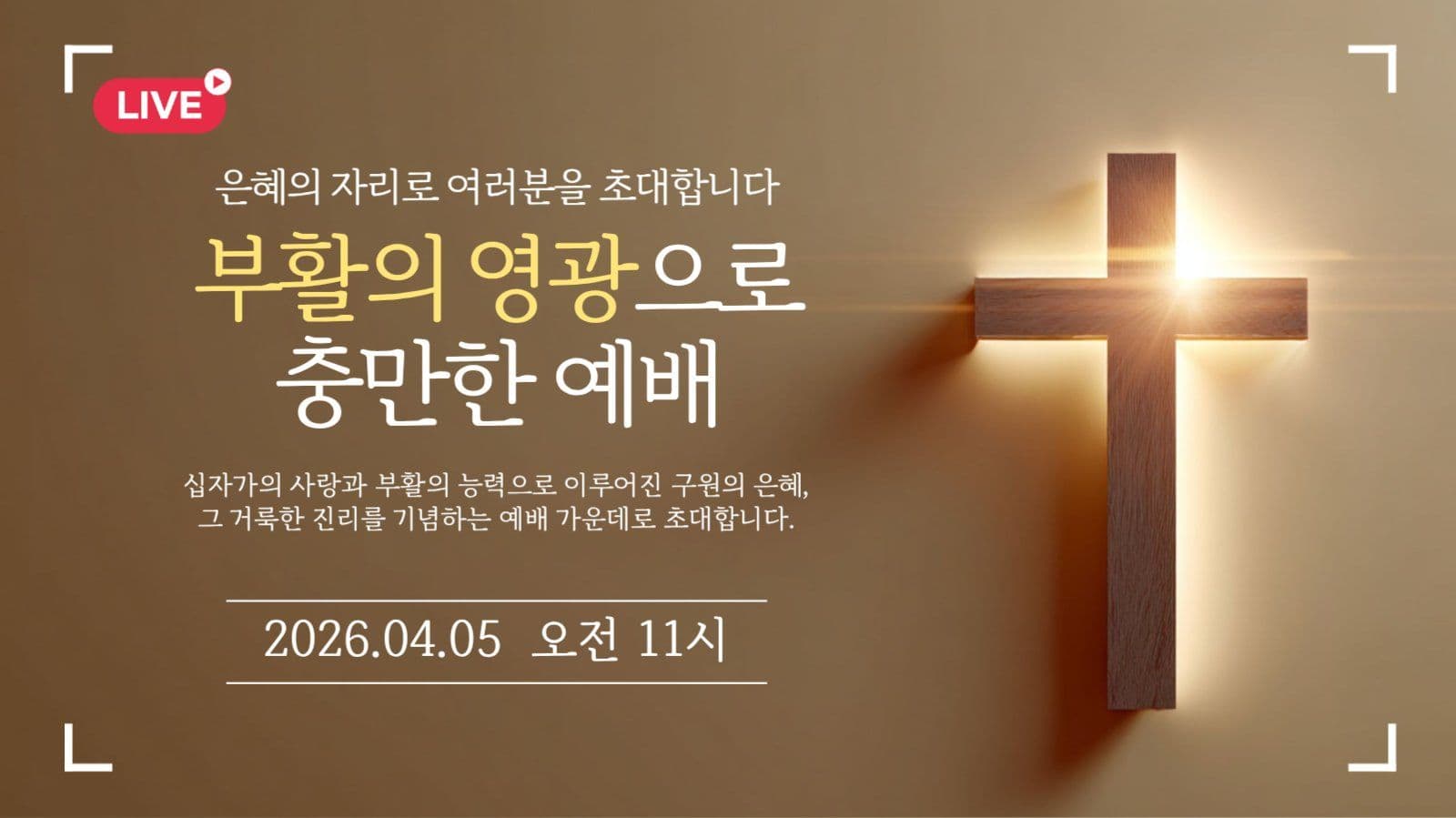 부활절 유튜브 썸네일