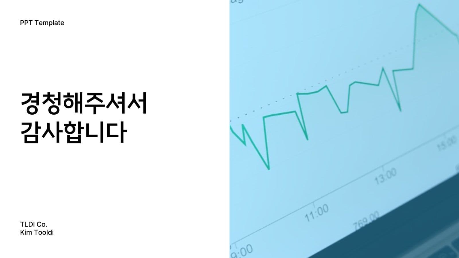깔끔하고 심플한 발표 프레젠테이션