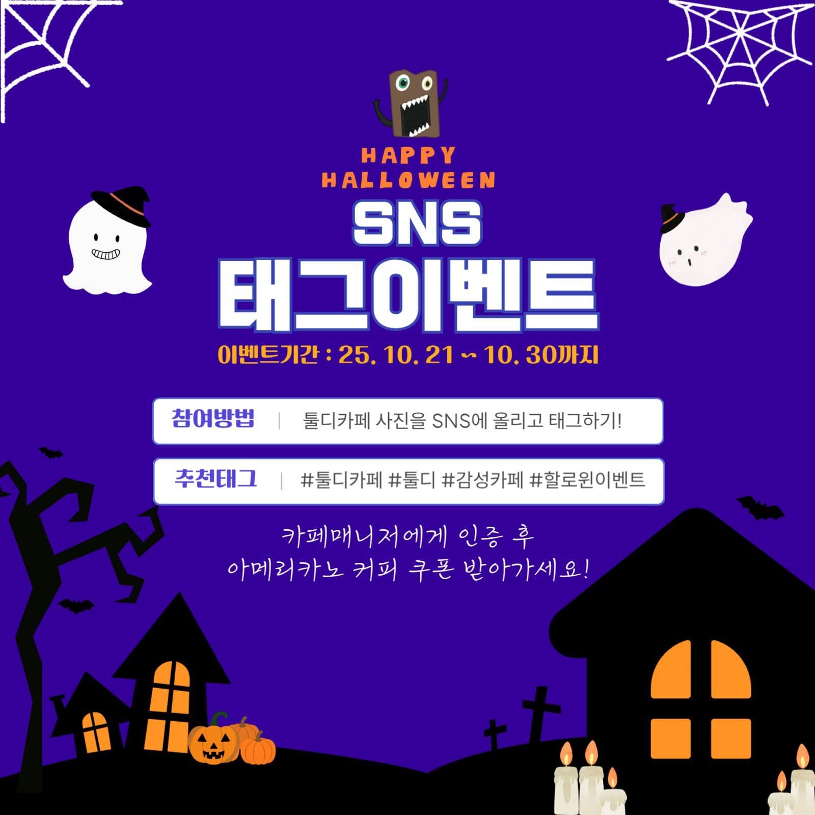 할로윈이벤트