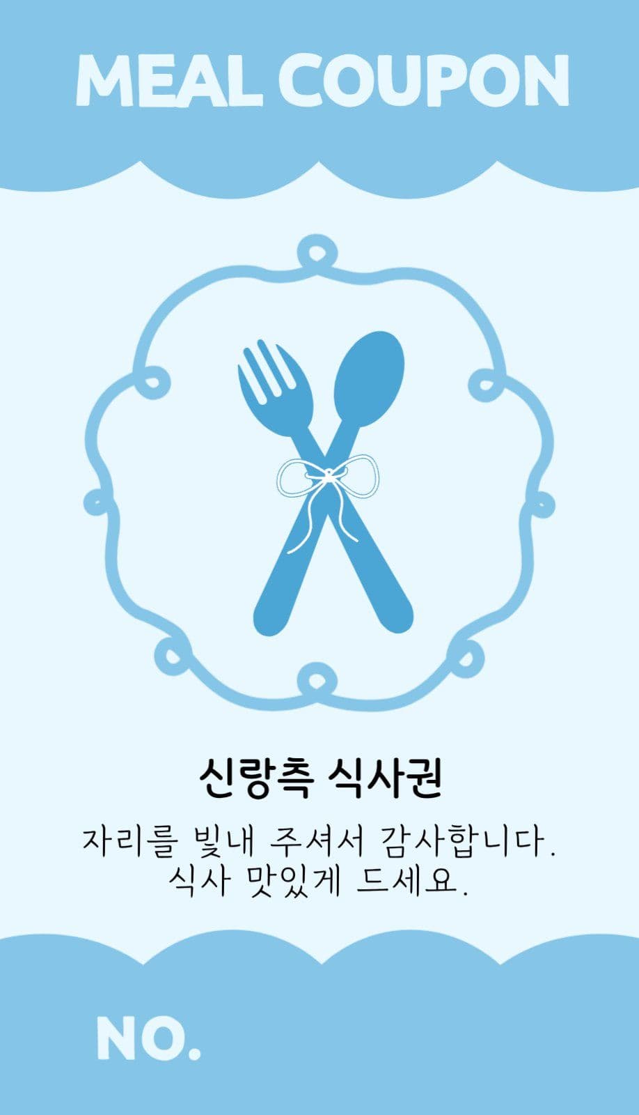 귀여운 파스텔 결혼식 식권