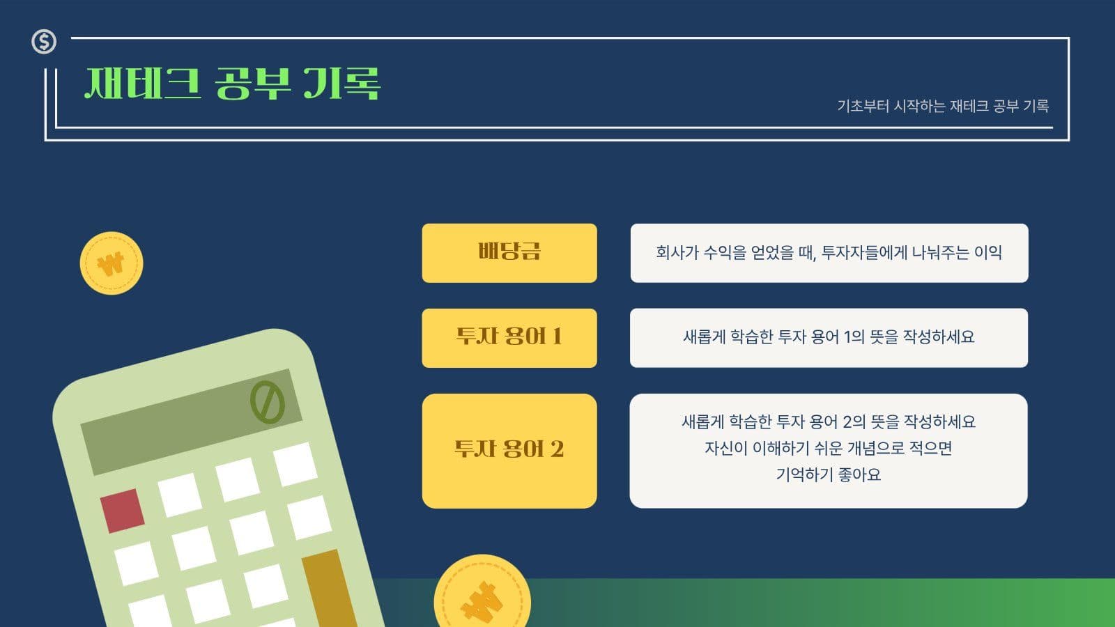 나의 소비 생활 PPT