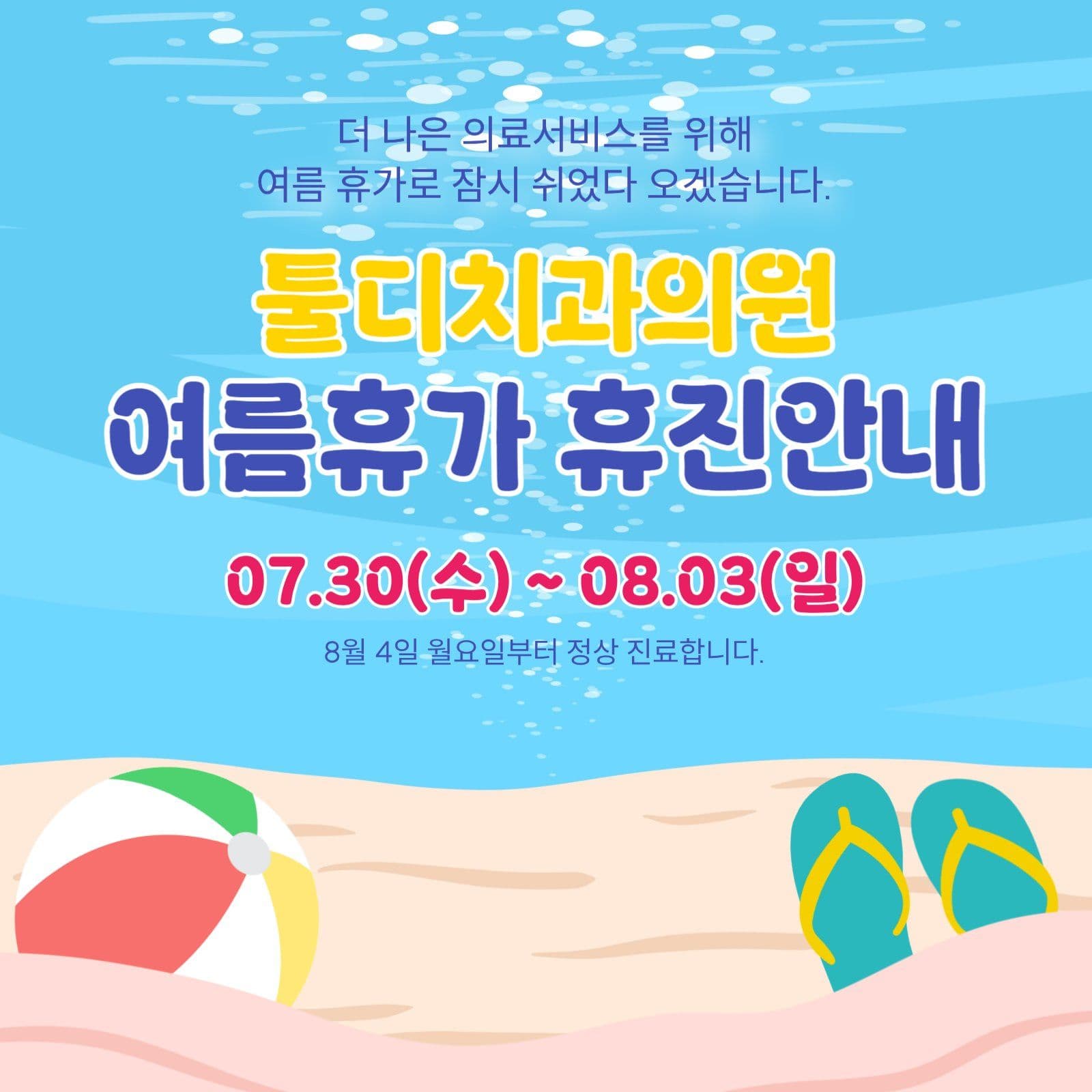 여름휴가휴진안내