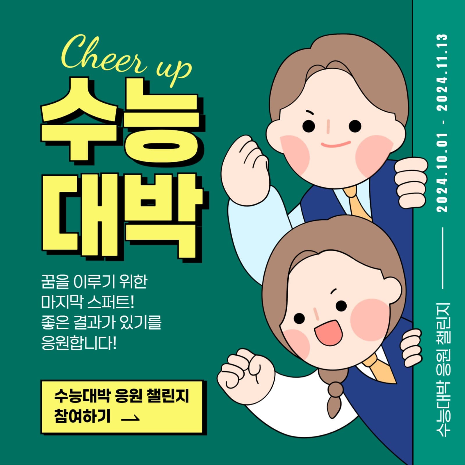 수능대박