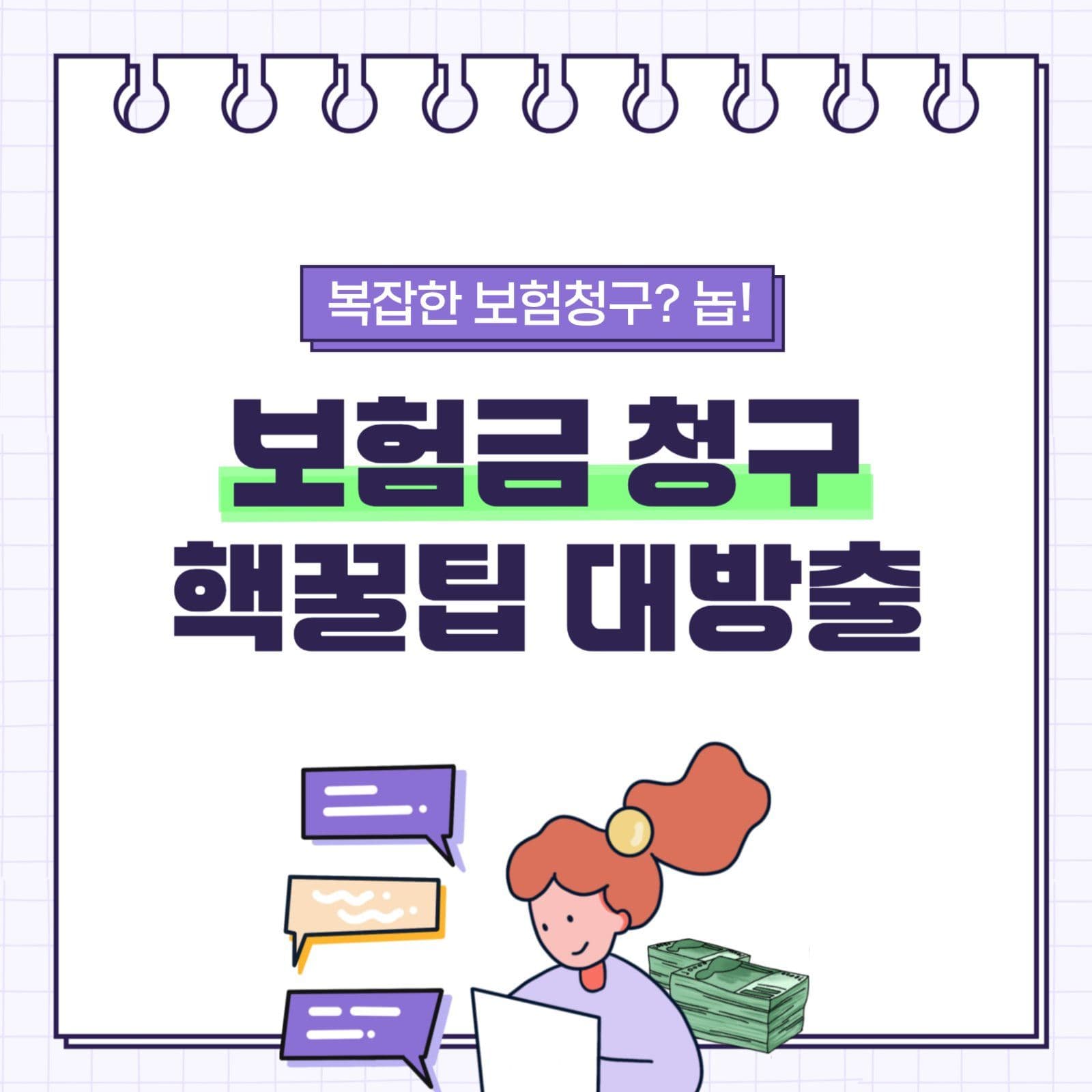 보험금 청구 방법