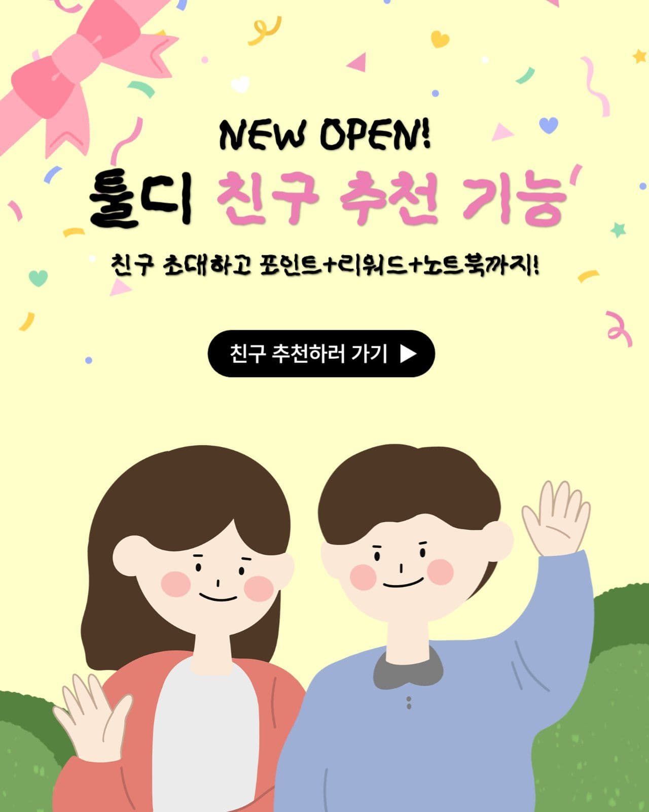 툴디 친구 추천 기능 OPEN!