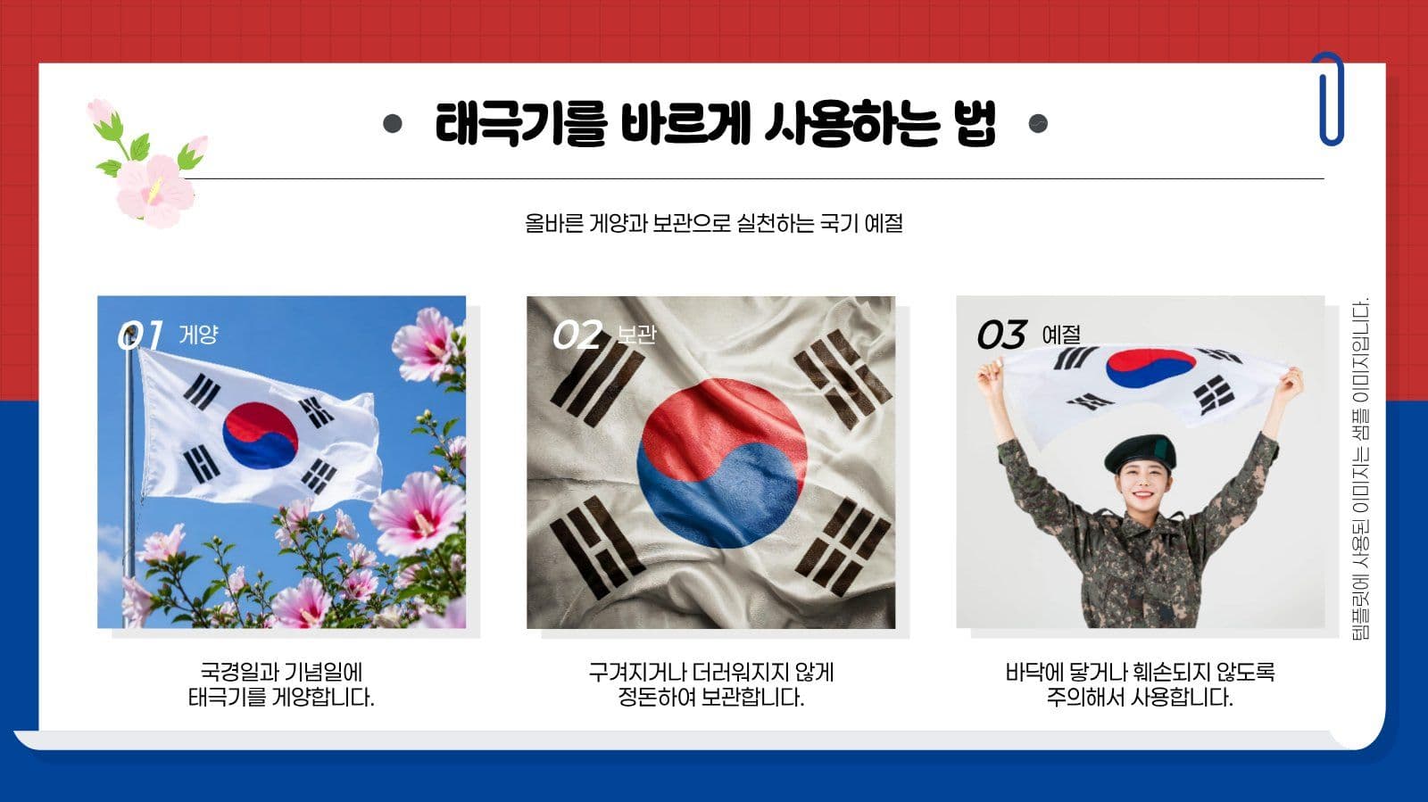빨강파랑 깔끔 태극기 교육 발표 자료