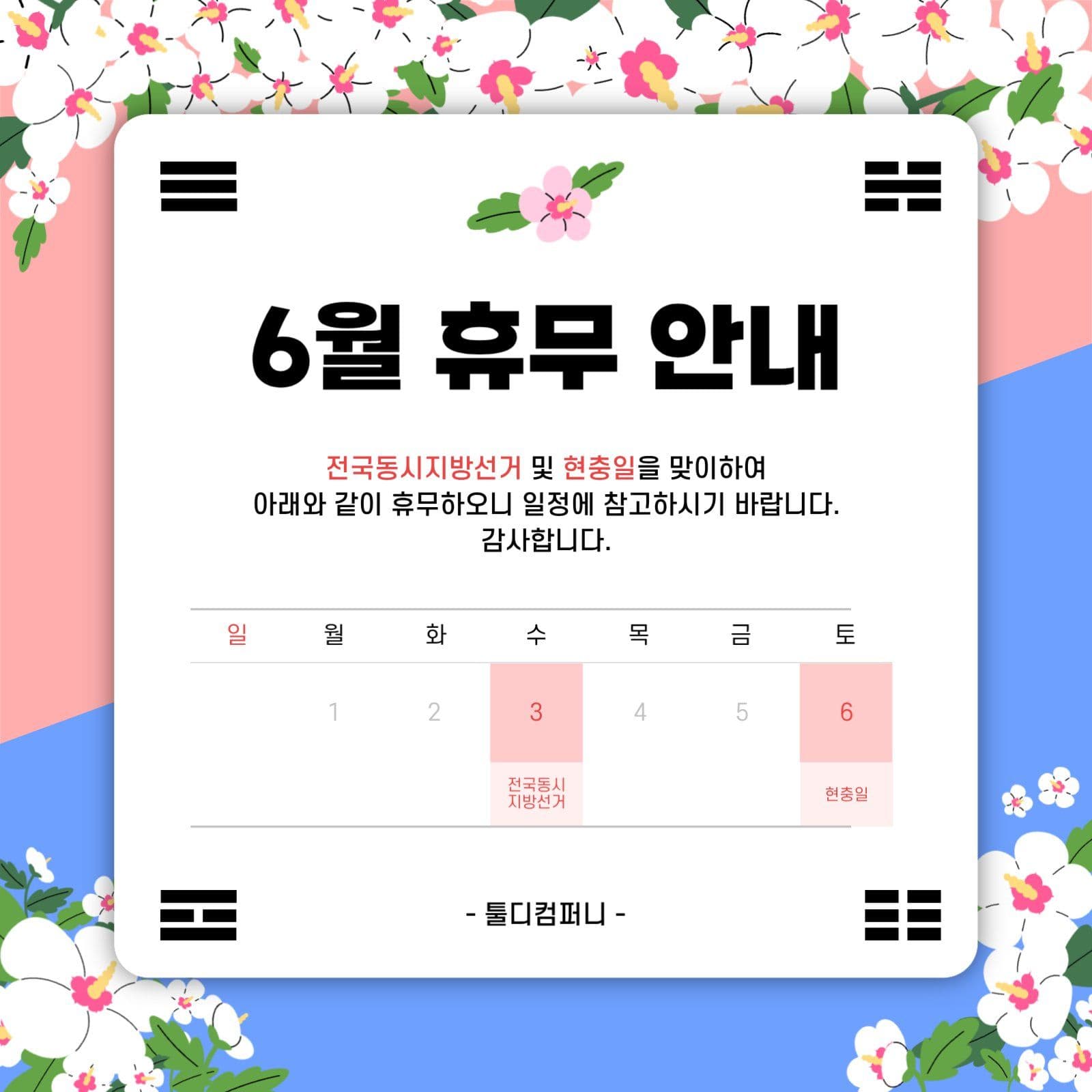 빨강 심플 휴일 안내