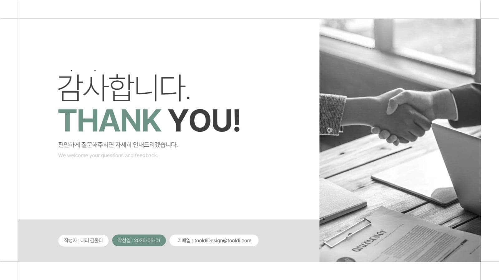 심플 비즈니스 사업제안서 회사소개 