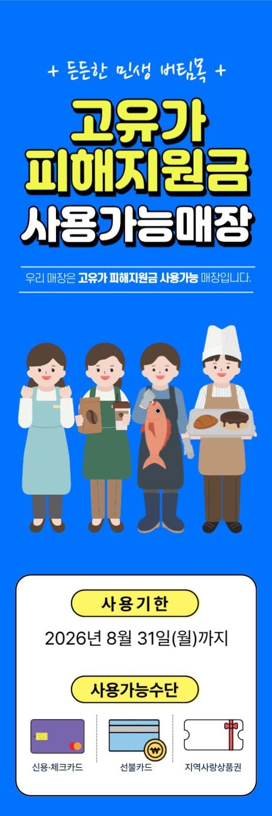 고유가피해지원금 지원금템플릿챌린지 실내용 하이배너 템플릿