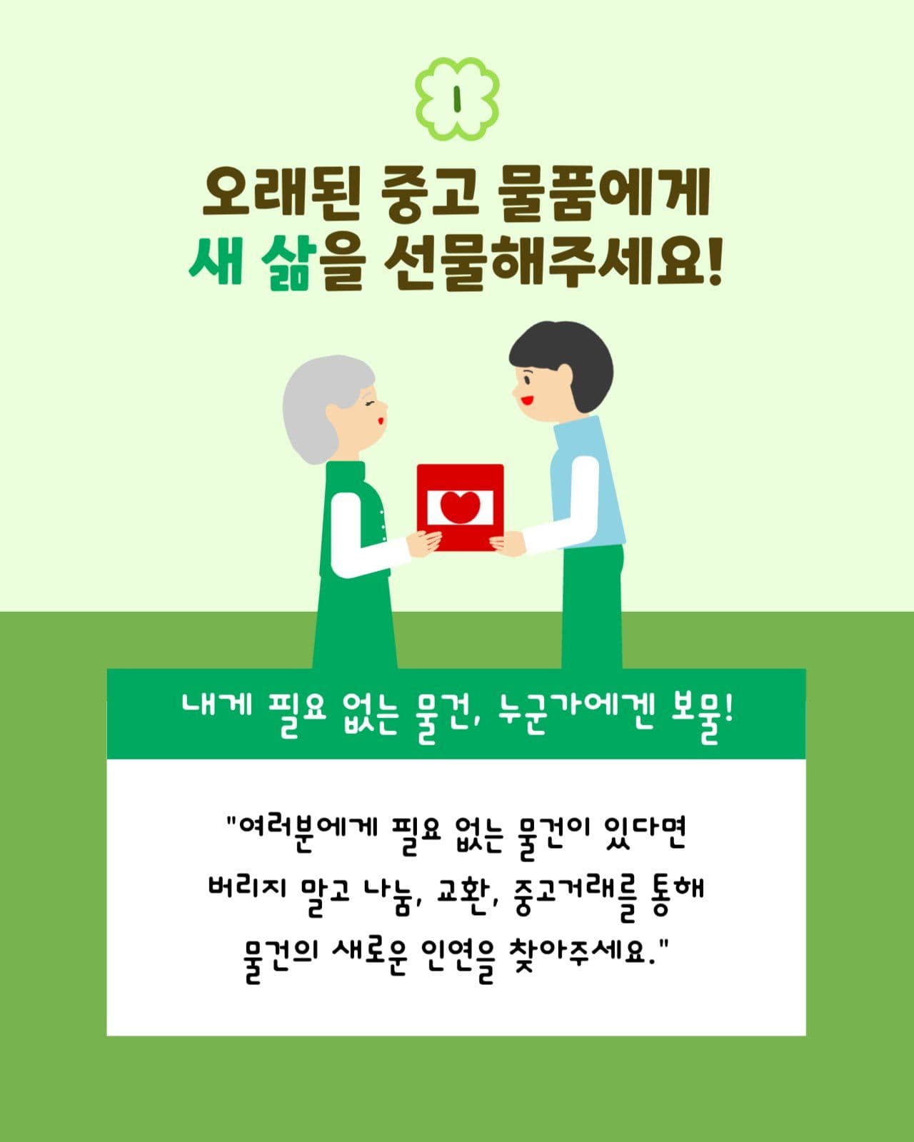 제로웨이스트 환경보호 카드뉴스