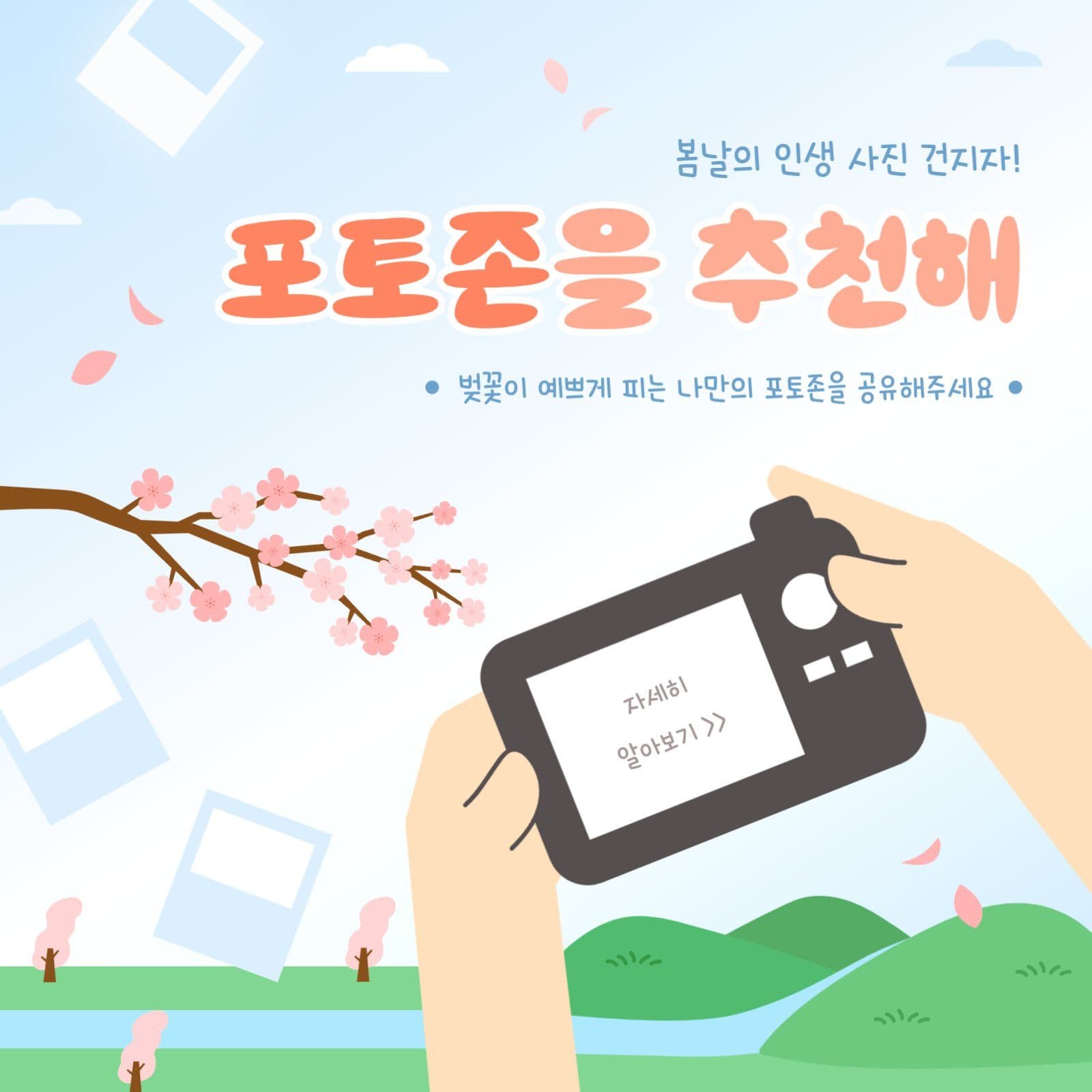 벚꽃 포토존 추천 이벤트 프로모션