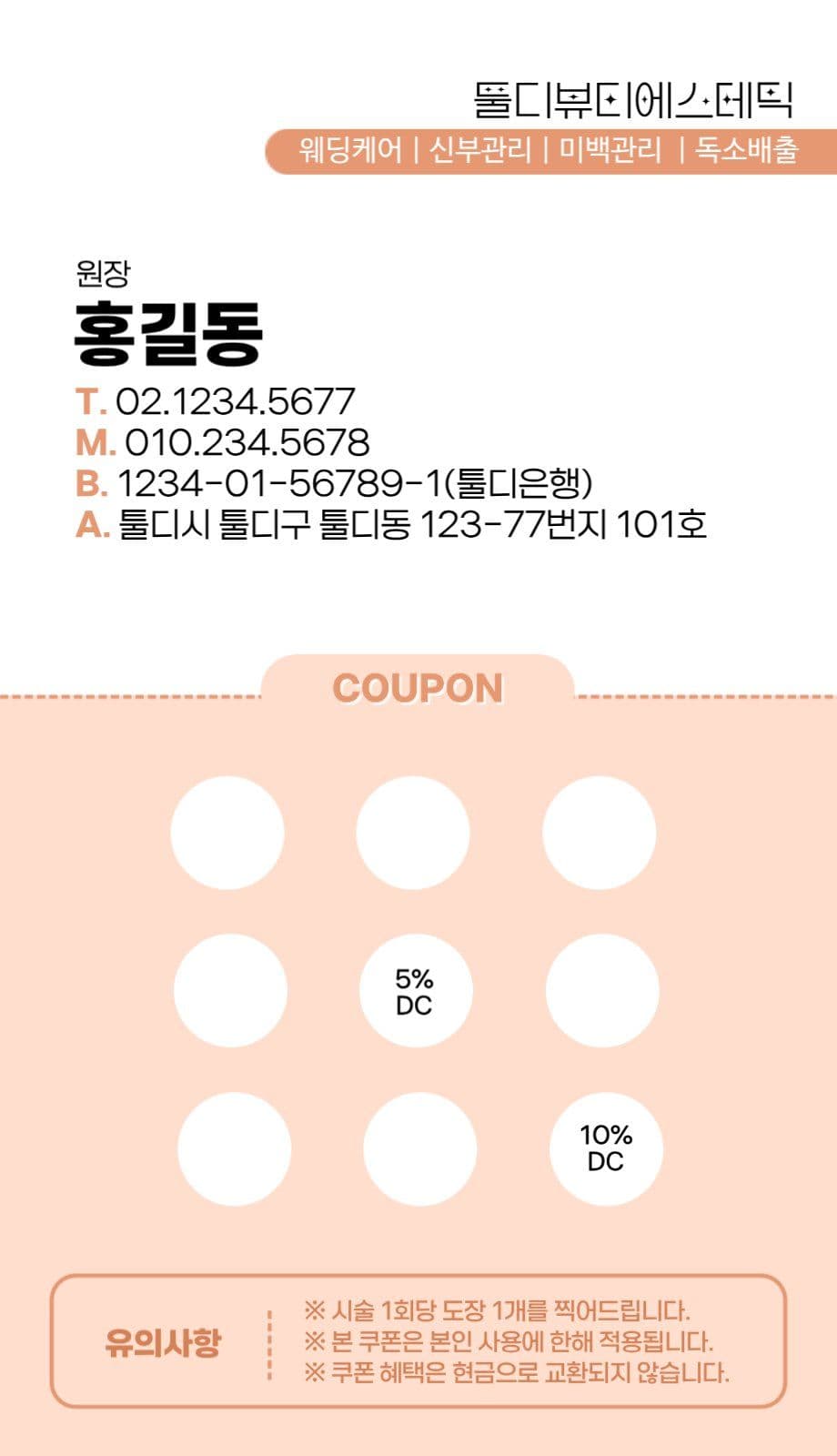 피부관리 뷰티에스테틱 명함 디자인 