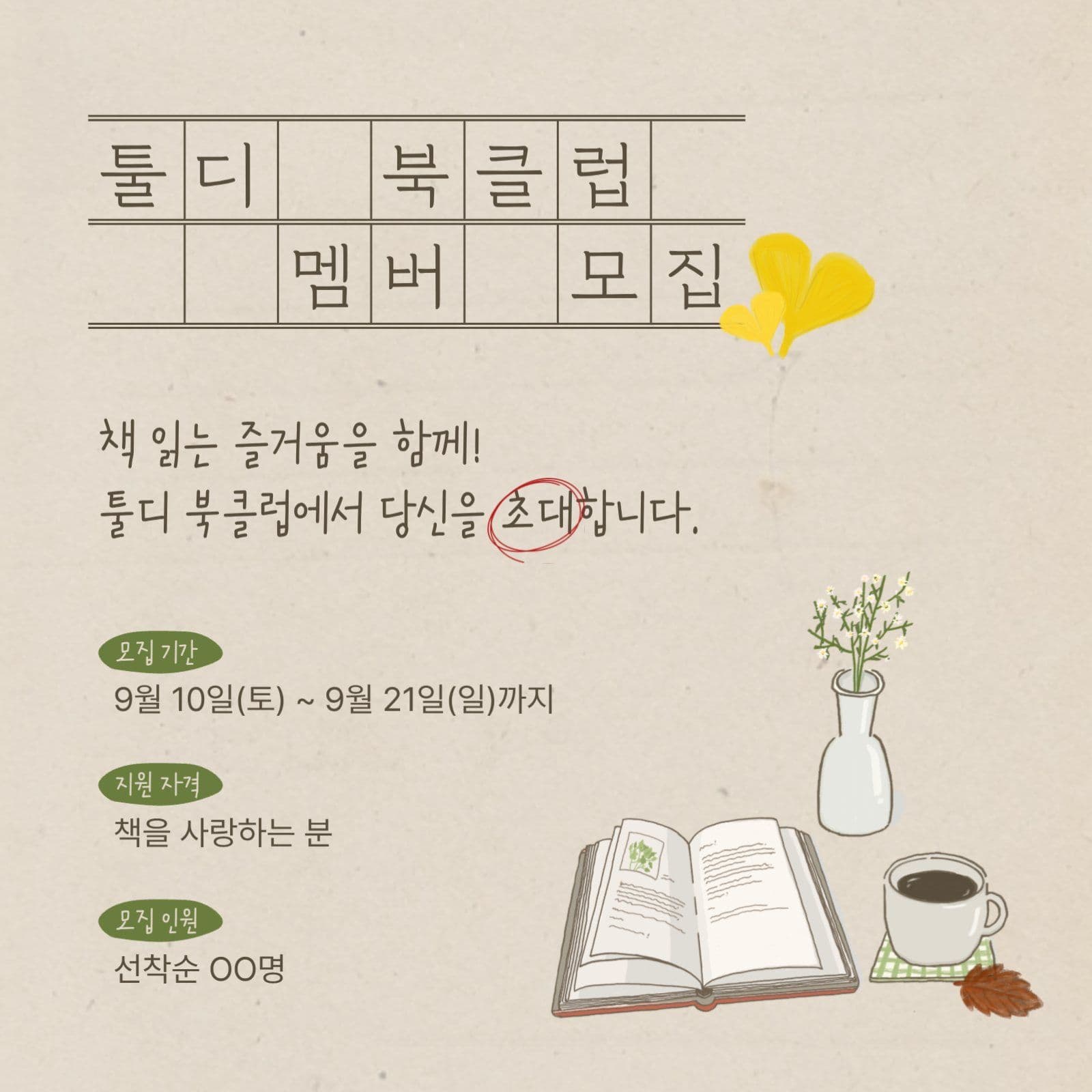 북클럽 독서모임