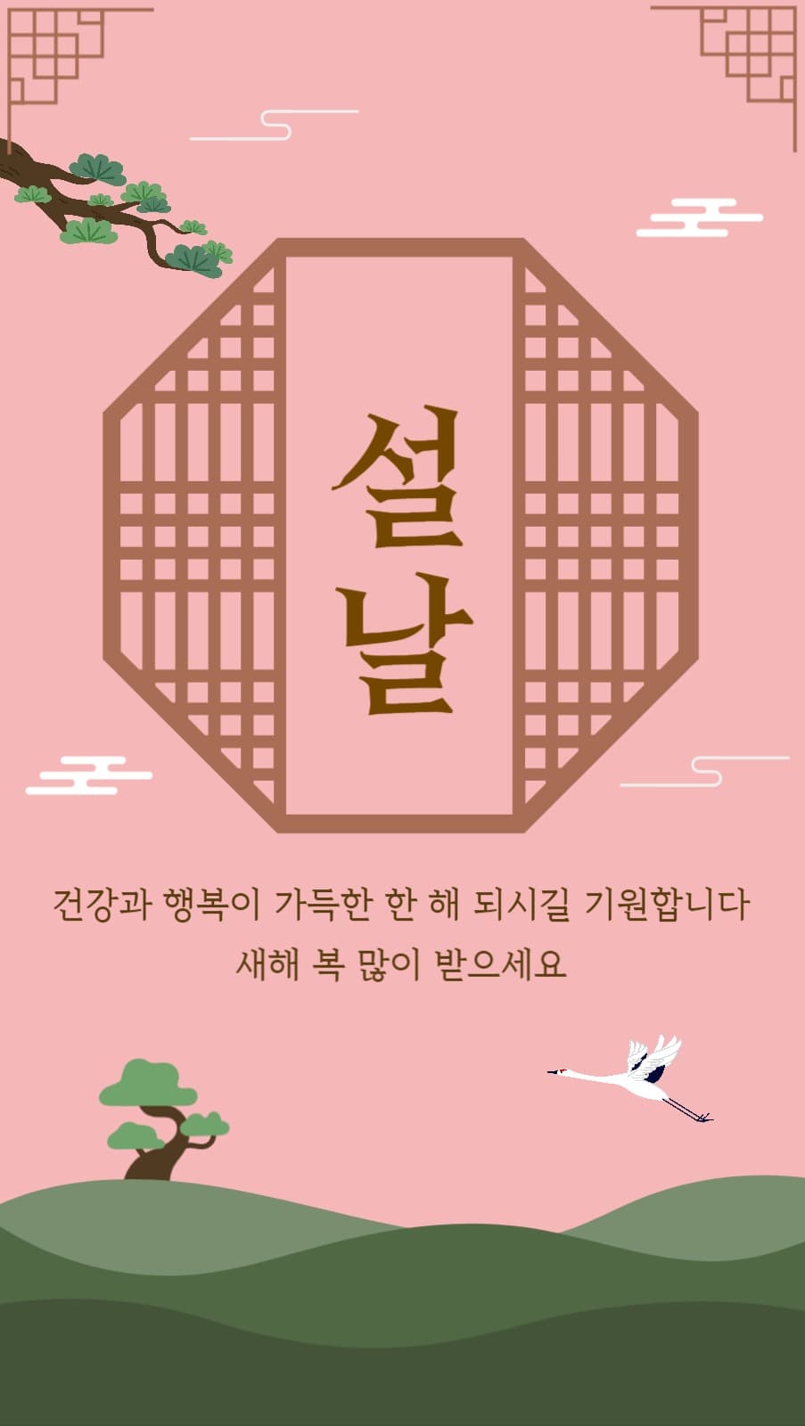 설날 포토카드