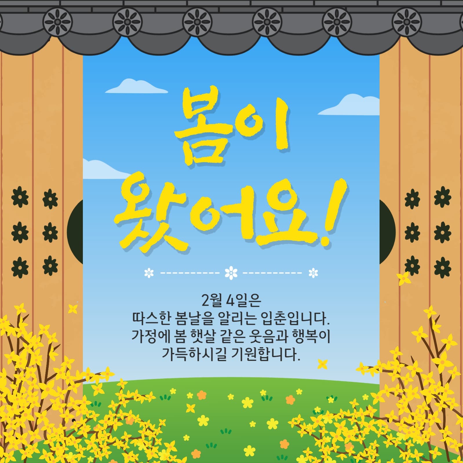 봄이왔어요