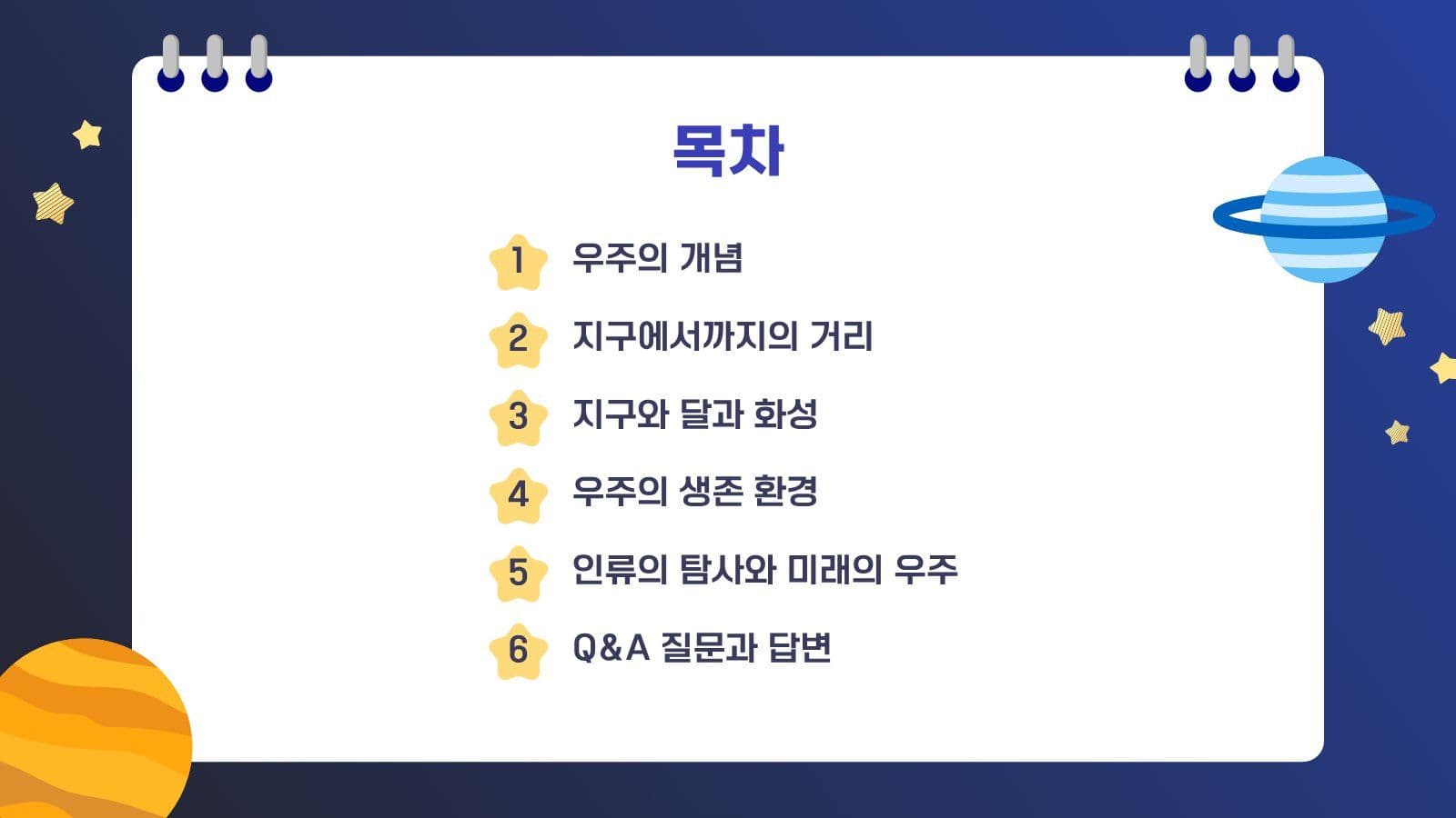신기한 우주 이야기 프레젠테이션 행성 템플릿