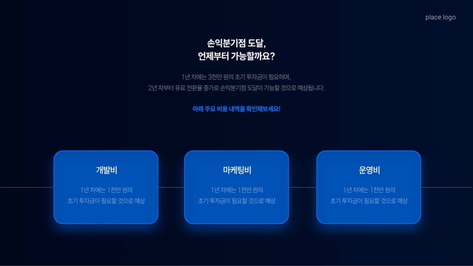 트렌디한 블루 사업계획서 프레젠테이션