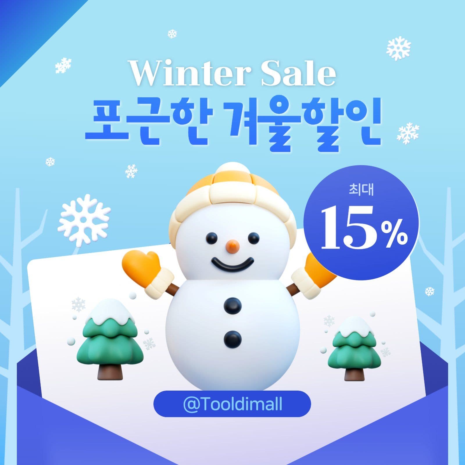 하늘색 귀여운 겨울 시즌 할인 행사