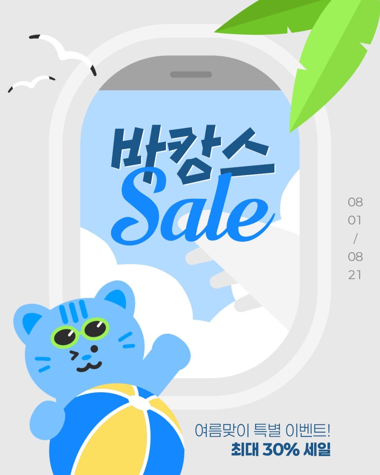 여름 세일 게시물