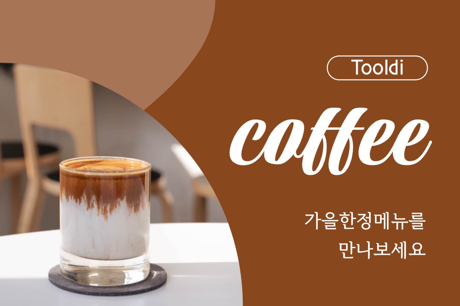 가을 커피