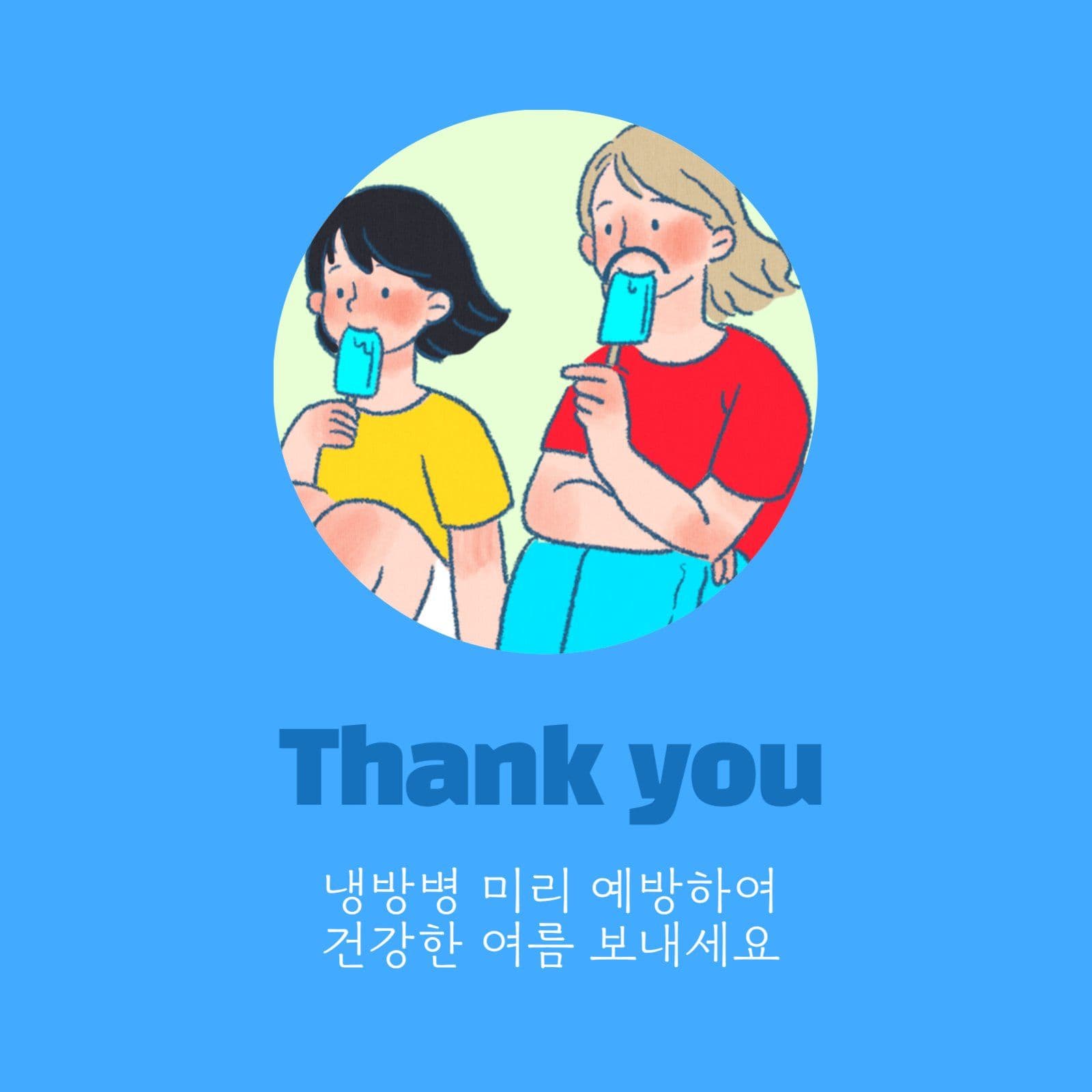 여름감기냉방병