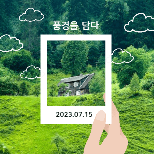 풍경을 담다 (페이스북)