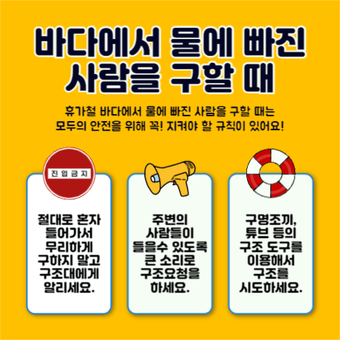 바다안전수칙
