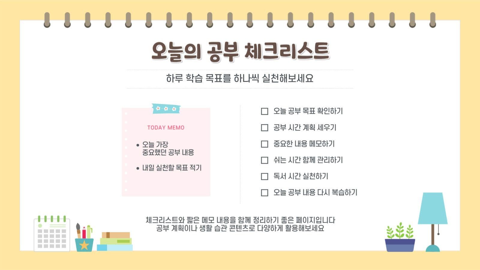 주간학습계획