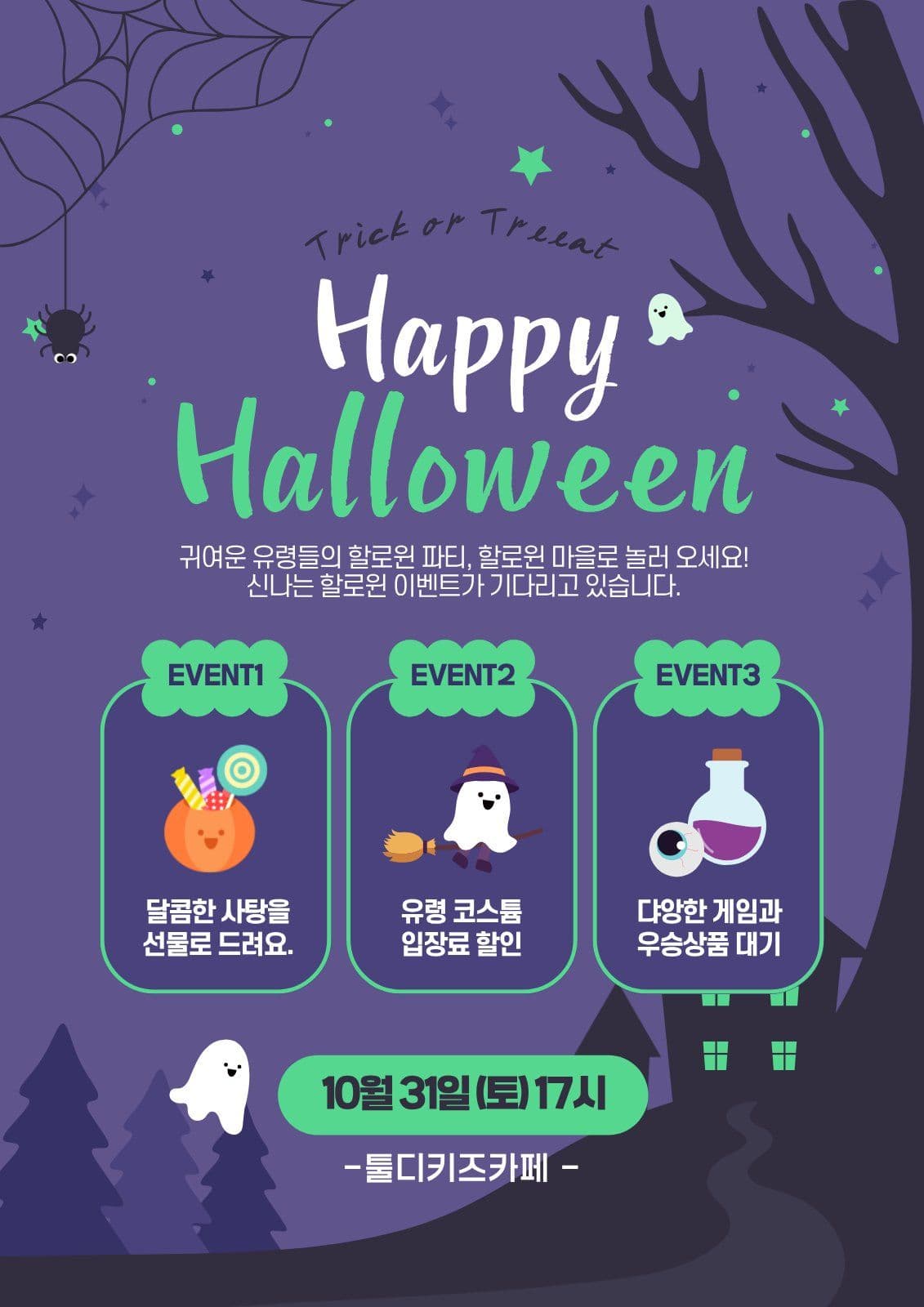 할로윈배너2 보라색 미용실 배너 템플릿
