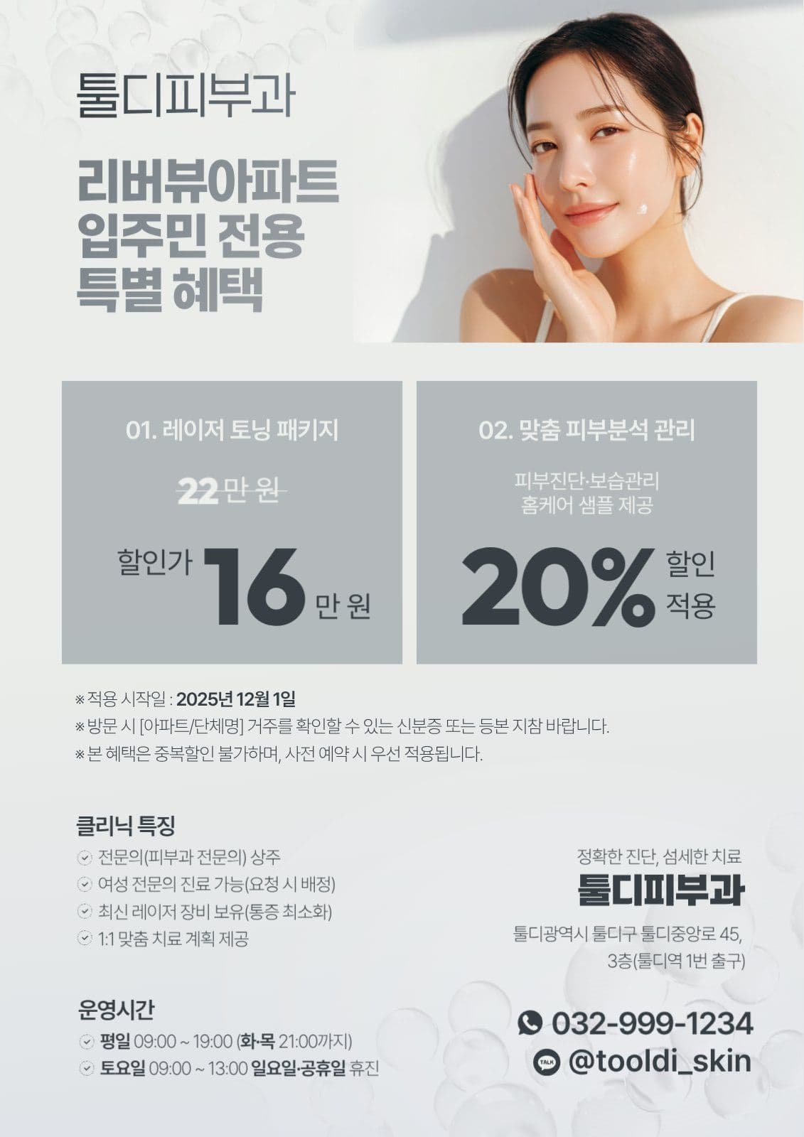 피부과 할인혜택 이벤트