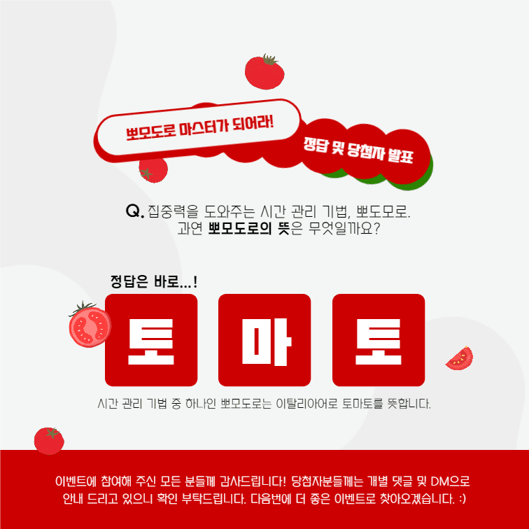 퀴즈 이벤트 정답