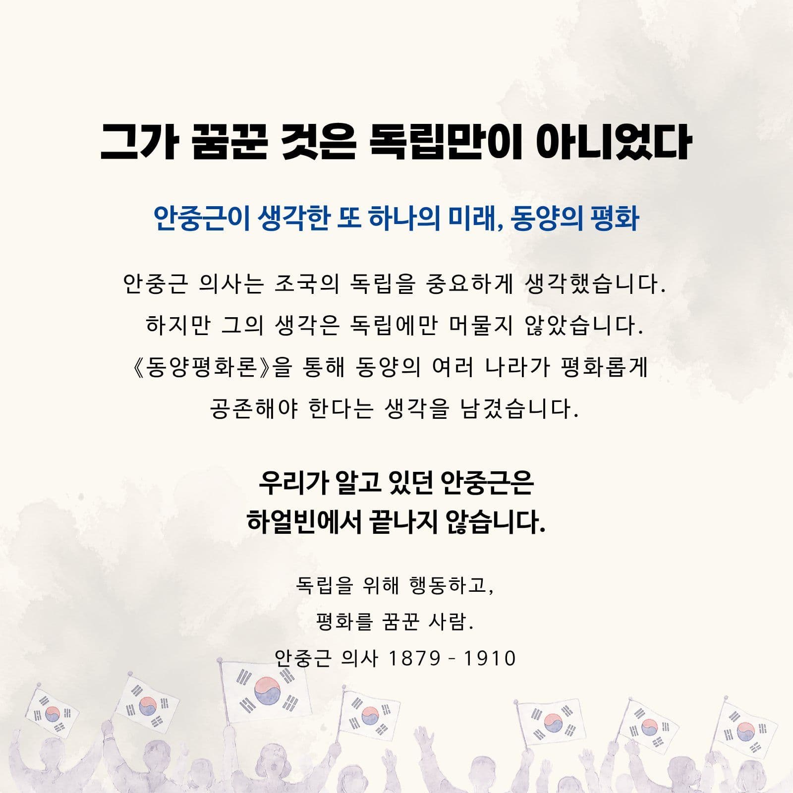 우리가 몰랐던 안중근