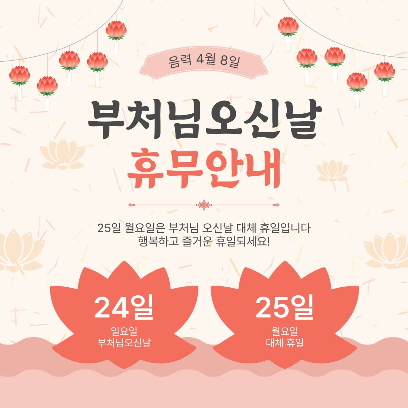 부처님오신날휴무안내