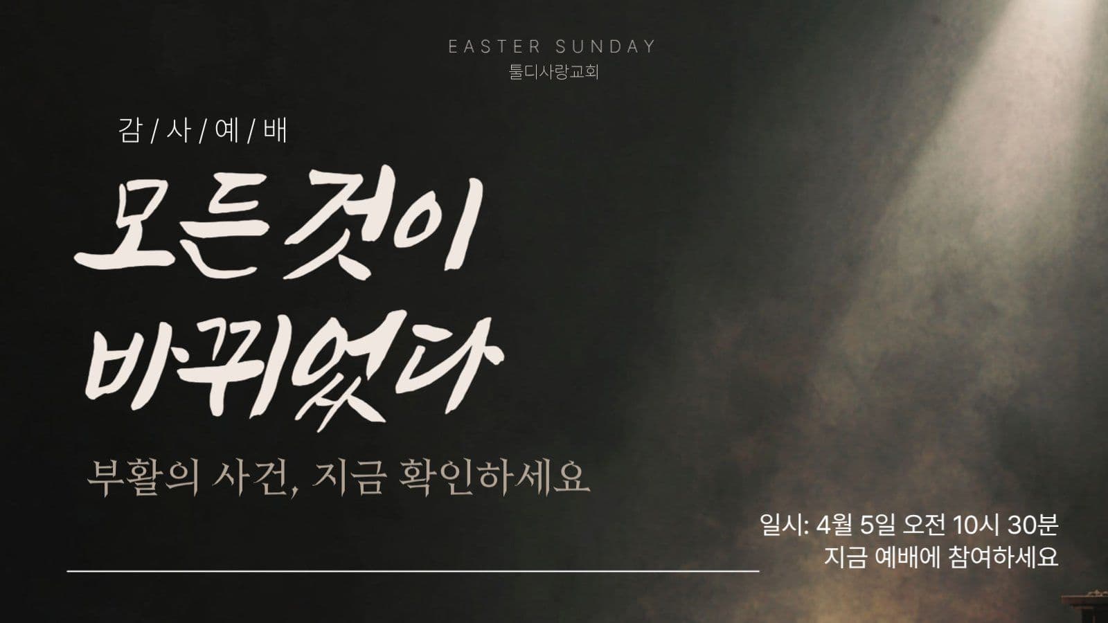 부활절 유튜브 썸네일